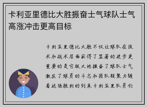卡利亚里德比大胜振奋士气球队士气高涨冲击更高目标 卡利亚里德比大胜振奋士气球队士气高涨冲击更高目标