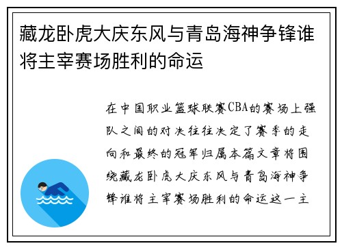 藏龙卧虎大庆东风与青岛海神争锋谁将主宰赛场胜利的命运 藏龙卧虎大庆东风与青岛海神争锋谁将主宰赛场胜利的命运