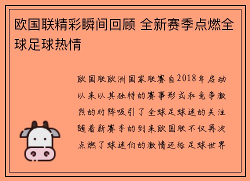 欧国联精彩瞬间回顾 全新赛季点燃全球足球热情 欧国联精彩瞬间回顾 全新赛季点燃全球足球热情