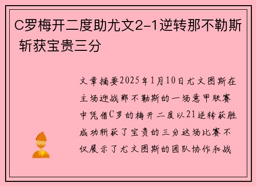 C罗梅开二度助尤文2-1逆转那不勒斯 斩获宝贵三分 C罗梅开二度助尤文2-1逆转那不勒斯 斩获宝贵三分
