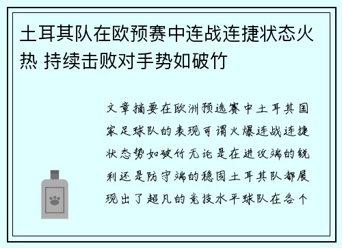 土耳其队在欧预赛中连战连捷状态火热 持续击败对手势如破竹 土耳其队在欧预赛中连战连捷状态火热 持续击败对手势如破竹