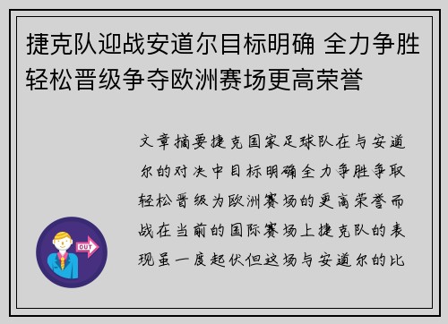 捷克队迎战安道尔目标明确 全力争胜轻松晋级争夺欧洲赛场更高荣誉 捷克队迎战安道尔目标明确 全力争胜轻松晋级争夺欧洲赛场更高荣誉