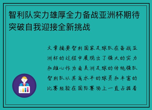 智利队实力雄厚全力备战亚洲杯期待突破自我迎接全新挑战 智利队实力雄厚全力备战亚洲杯期待突破自我迎接全新挑战