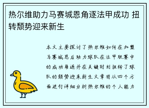 热尔维助力马赛城恩角逐法甲成功 扭转颓势迎来新生 热尔维助力马赛城恩角逐法甲成功 扭转颓势迎来新生