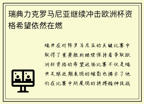 瑞典力克罗马尼亚继续冲击欧洲杯资格希望依然在燃 瑞典力克罗马尼亚继续冲击欧洲杯资格希望依然在燃