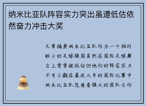 纳米比亚队阵容实力突出虽遭低估依然奋力冲击大奖