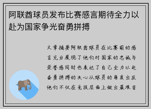 阿联酋球员发布比赛感言期待全力以赴为国家争光奋勇拼搏 阿联酋球员发布比赛感言期待全力以赴为国家争光奋勇拼搏