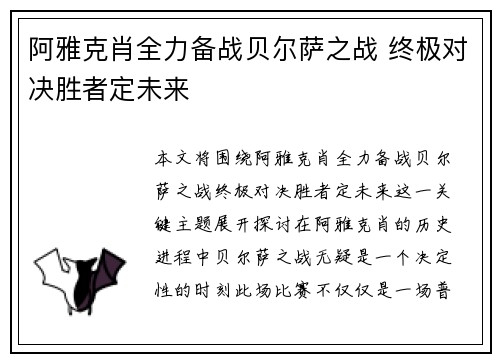 阿雅克肖全力备战贝尔萨之战 终极对决胜者定未来 阿雅克肖全力备战贝尔萨之战 终极对决胜者定未来