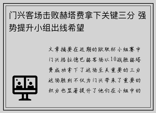 门兴客场击败赫塔费拿下关键三分 强势提升小组出线希望 门兴客场击败赫塔费拿下关键三分 强势提升小组出线希望