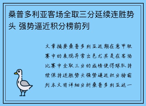 桑普多利亚客场全取三分延续连胜势头 强势逼近积分榜前列 桑普多利亚客场全取三分延续连胜势头 强势逼近积分榜前列