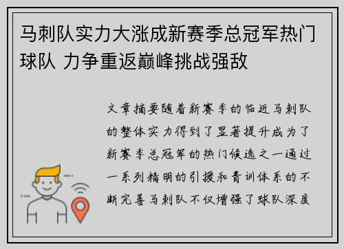 马刺队实力大涨成新赛季总冠军热门球队 力争重返巅峰挑战强敌 马刺队实力大涨成新赛季总冠军热门球队 力争重返巅峰挑战强敌