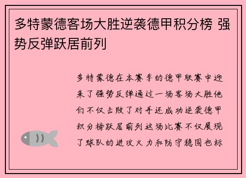 多特蒙德客场大胜逆袭德甲积分榜 强势反弹跃居前列 多特蒙德客场大胜逆袭德甲积分榜 强势反弹跃居前列
