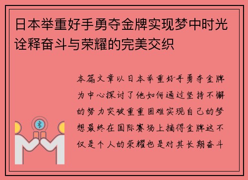 日本举重好手勇夺金牌实现梦中时光诠释奋斗与荣耀的完美交织 日本举重好手勇夺金牌实现梦中时光诠释奋斗与荣耀的完美交织