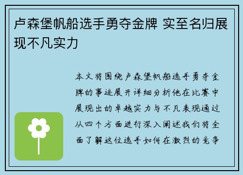 卢森堡帆船选手勇夺金牌 实至名归展现不凡实力 卢森堡帆船选手勇夺金牌 实至名归展现不凡实力