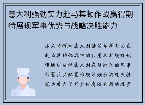 意大利强劲实力赴马其顿作战赢得期待展现军事优势与战略决胜能力