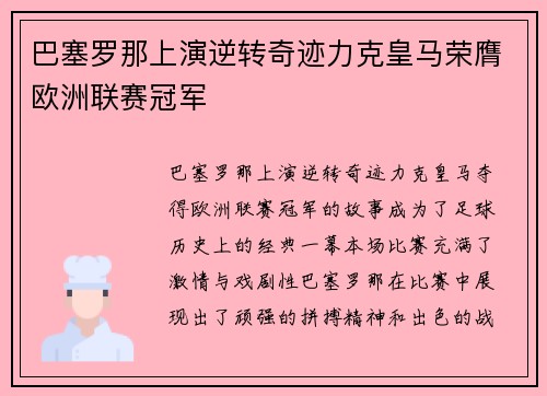 巴塞罗那上演逆转奇迹力克皇马荣膺欧洲联赛冠军 巴塞罗那上演逆转奇迹力克皇马荣膺欧洲联赛冠军