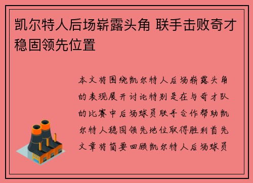 凯尔特人后场崭露头角 联手击败奇才稳固领先位置 凯尔特人后场崭露头角 联手击败奇才稳固领先位置