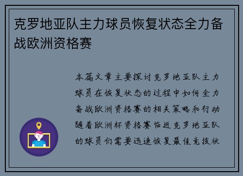 克罗地亚队主力球员恢复状态全力备战欧洲资格赛 克罗地亚队主力球员恢复状态全力备战欧洲资格赛