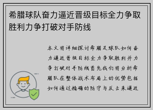 希腊球队奋力逼近晋级目标全力争取胜利力争打破对手防线 希腊球队奋力逼近晋级目标全力争取胜利力争打破对手防线