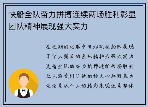 快船全队奋力拼搏连续两场胜利彰显团队精神展现强大实力 快船全队奋力拼搏连续两场胜利彰显团队精神展现强大实力