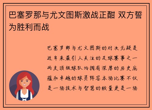 巴塞罗那与尤文图斯激战正酣 双方誓为胜利而战