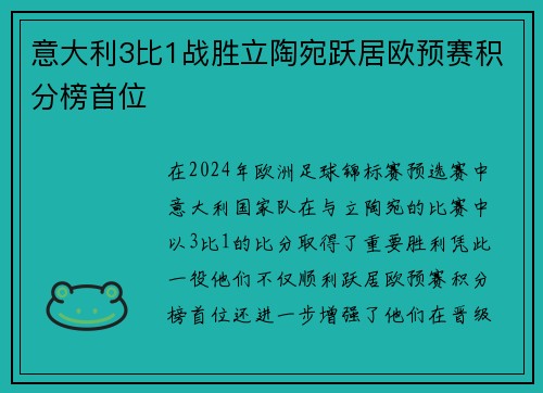 意大利3比1战胜立陶宛跃居欧预赛积分榜首位 意大利3比1战胜立陶宛跃居欧预赛积分榜首位