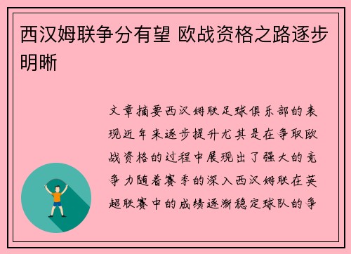 西汉姆联争分有望 欧战资格之路逐步明晰 西汉姆联争分有望 欧战资格之路逐步明晰