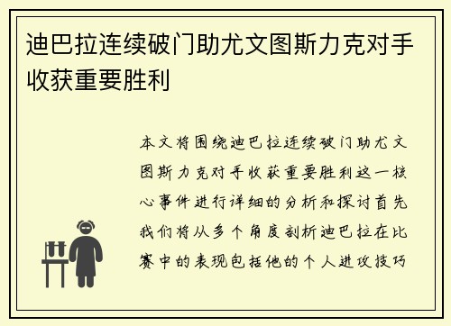 迪巴拉连续破门助尤文图斯力克对手收获重要胜利 迪巴拉连续破门助尤文图斯力克对手收获重要胜利