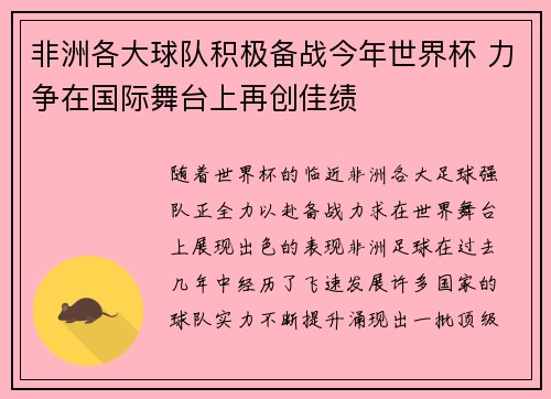 非洲各大球队积极备战今年世界杯 力争在国际舞台上再创佳绩 非洲各大球队积极备战今年世界杯 力争在国际舞台上再创佳绩