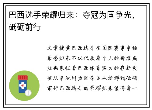 巴西选手荣耀归来:夺冠为国争光,砥砺前行 巴西选手荣耀归来:夺冠为国争光,砥砺前行